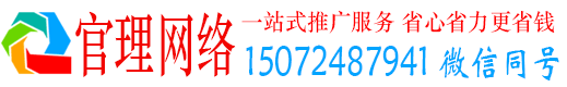 旬阳官理百度平台推广